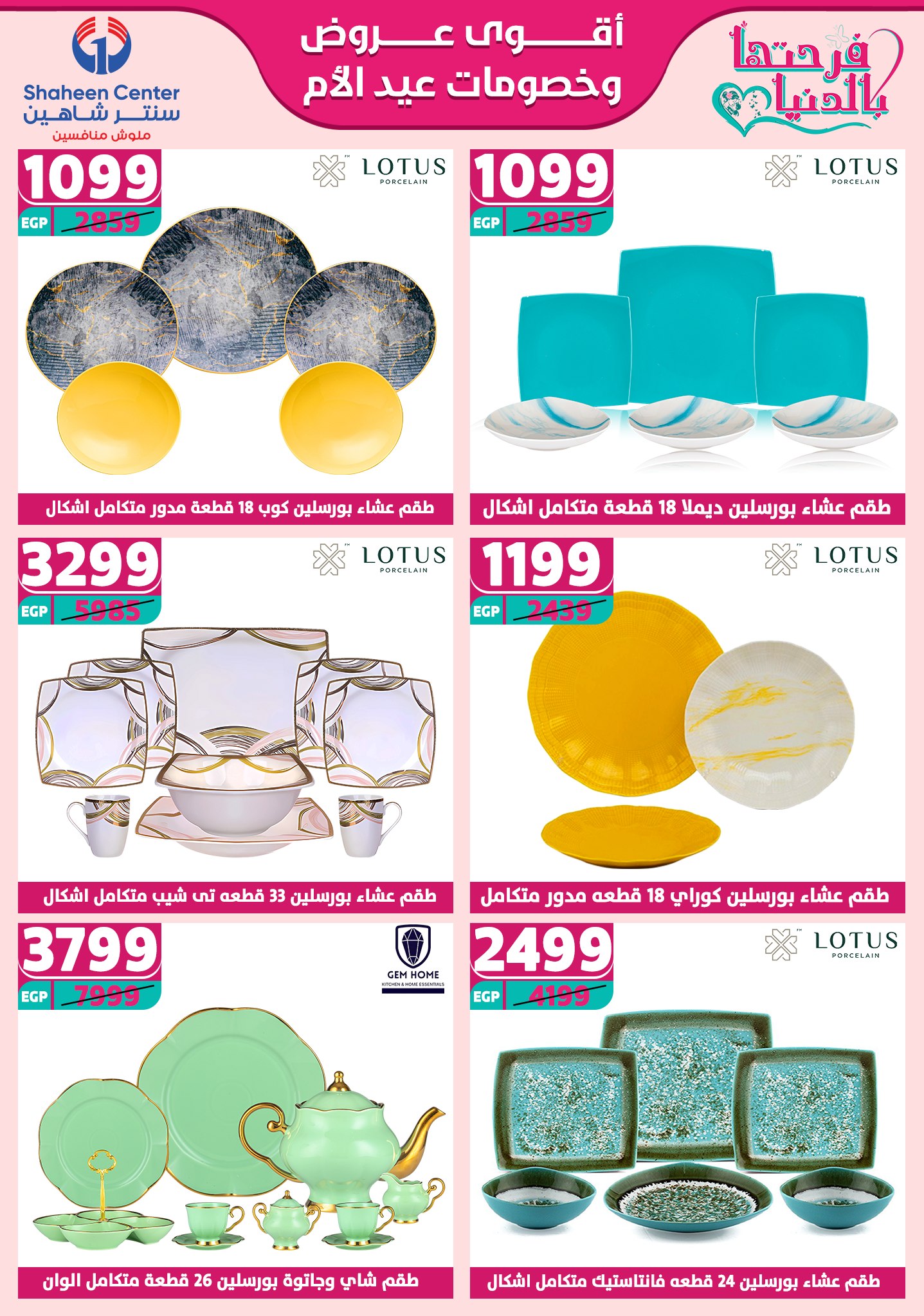 shaheen-center offers from 27feb to 28feb 2025 عروض سنتر شاهين من 27 فبراير حتى 28 فبراير 2025 صفحة رقم 143